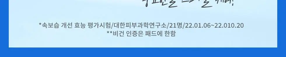 [화잘먹패드] 웰라쥬 리얼 히알루로닉 블루 토너 패드 70매 기획 (+원데이키트1ea) 상세페이지 3
